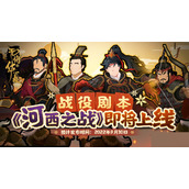 无悔华夏河西之战阵容怎么选