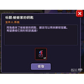 我的勇者蛙蛙家的钥匙兑换码一览