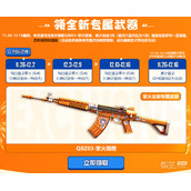 CF免费领QBZ03掌火萌橙方法攻略
