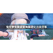 波普海豚进化方法分享