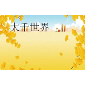 大千世界三十级法师毕业套装最强搭配攻略