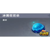 原神冰雾花花朵怎么采集不了