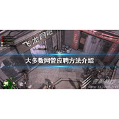 大多数如何成为网管