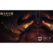 暗黑破坏神不朽失落的遗物任务攻略