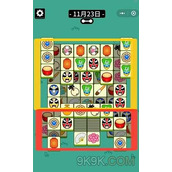 羊了个羊11.23话题通关攻略