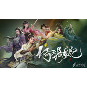 新倚天屠龙记神兵如何获得