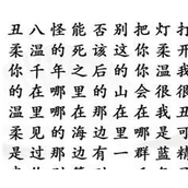 汉字找茬王找出8句歌词怎么过