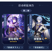 原神3.3下半卡池角色一览