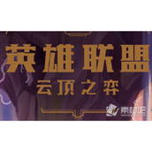 《云顶之弈》S8小天才阵容搭配推荐