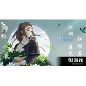 烟雨江湖文皇经300级任务怎么做