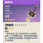 原神纪行宝匣武器怎么选