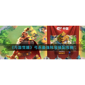 万国觉醒中弓兵最强阵容怎么搭配