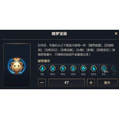 英雄联盟手游4级奖池宝箱中有什么奖励