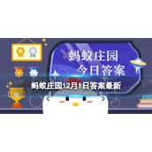 足球比赛的主裁判能把自己罚下去吗-蚂蚁庄园答案全新12.1