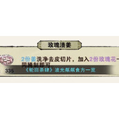 《轮回茶肆》波光粼粼食方一览