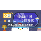 手语是失聪者的“语言”，全世界的手语都一样吗-蚂蚁庄园12月3日答案早知道