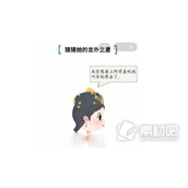 《疯狂文字》猜猜她的言外之意1通关策略