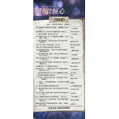 光与夜之恋长思令寄寻觅书海答案大全一览
