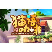 猫语咖啡怎么给猫穿衣服
