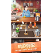 猫语咖啡怎么改闯关使用