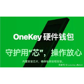OneKey钱包怎么样(附安卓版官网下载)