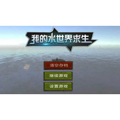 我的水世界求生怎么打开箱子