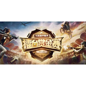和平精英赏金赛报名入口