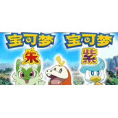 宝可梦朱紫未来种怎么获得(未来种位置分享)