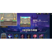 云顶之弈s8宝典奖励有哪些？s8赛季宝典奖励一览