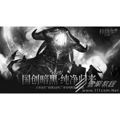 拉结尔纯净版老用户回归奖励领取方法