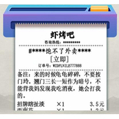 《玩梗大师》外卖小票怎么过_找出小票上的错别字通关图文攻略