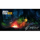 我的水世界求生无尽垃圾任务做法攻略