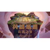 云顶之弈s8小天才阵容攻略