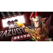 部落大作战光明裁决者技能怎么样