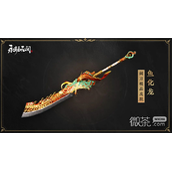 永劫无间阔刀鱼化龙皮肤获得方法攻略