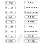 文字成精童年来袭听语音连出对应动漫如何通关