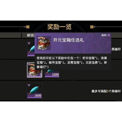 永劫无间开元宝箱选哪个比较好