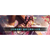 《王者荣耀》温柔又丧的ID分享