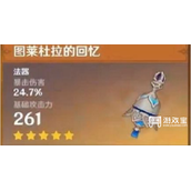 原神流浪者武器推荐排行策略