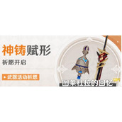 原神3.3版本武器池强度怎么样