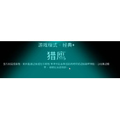 鹅鹅鸭猎鹰角色技能介绍