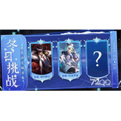 《王者荣耀》冬日挑战活动玩法介绍