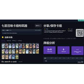 原神七圣召唤卡组在线构筑器工具一览