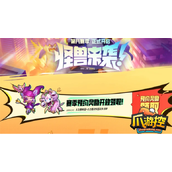 云顶之弈S8预约奖励在哪里领取