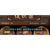 《叫我大掌柜》促织园玩法攻略详情