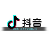 《抖音》应用中心位置入口