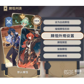 原神七圣召唤幻影卡面设置方法攻略