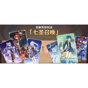 原神七圣召唤神里绫华天赋牌详情