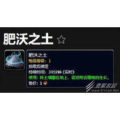 魔兽世界10.0肥沃之土作用介绍