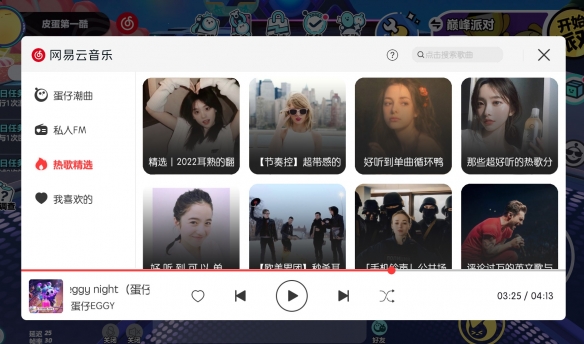 蛋的主打歌《蛋仔派对》×网易云音乐现已接入